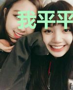 我平平无奇一座城