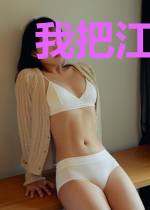 我把江山拱手送人