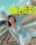 我接到了一个新的订单