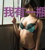 我有一瓶神仙水
