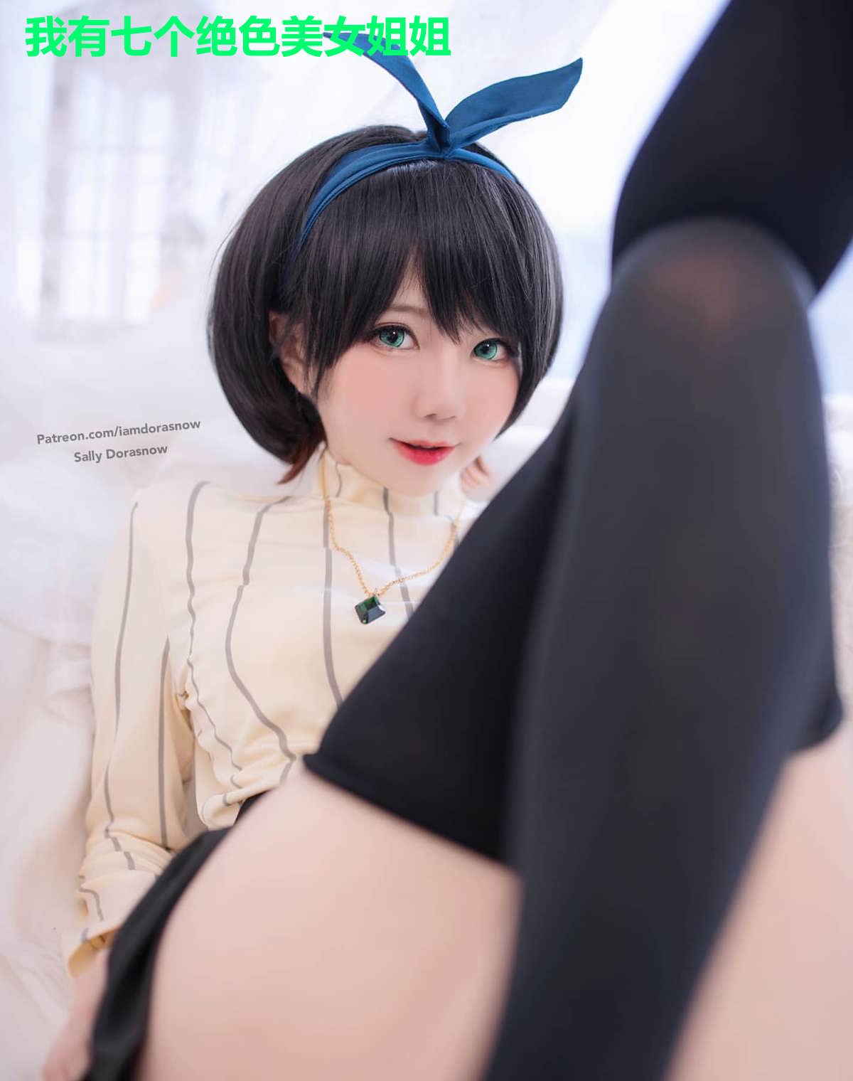 我有七个绝色美女姐姐