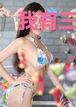 我有三界神网夏浅菲