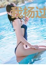 我杨过誓不断臂