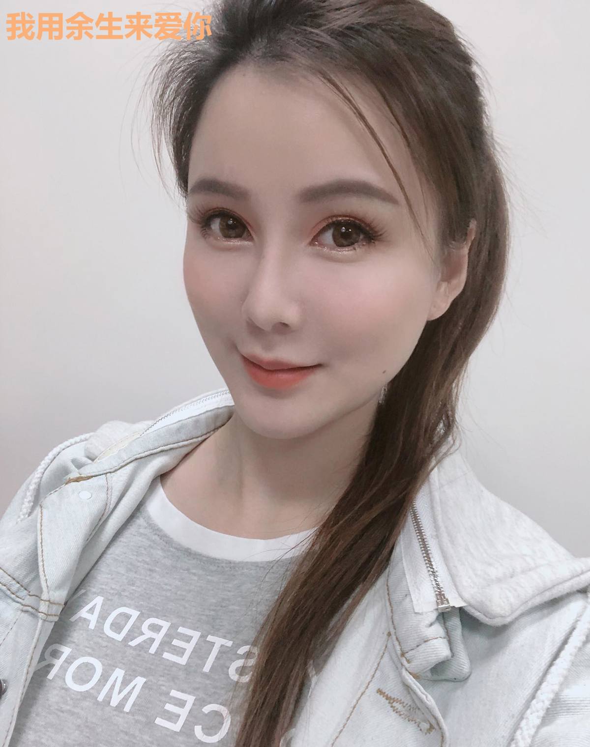 我用余生来爱你
