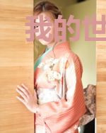 我的世界,有你就好