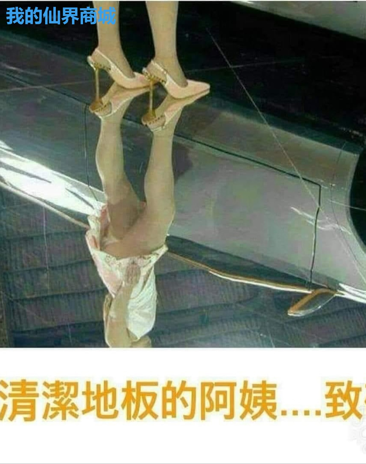 我的仙界商城