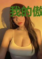 我的傲娇大小姐老婆