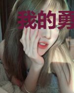我的勇者冲破天阙