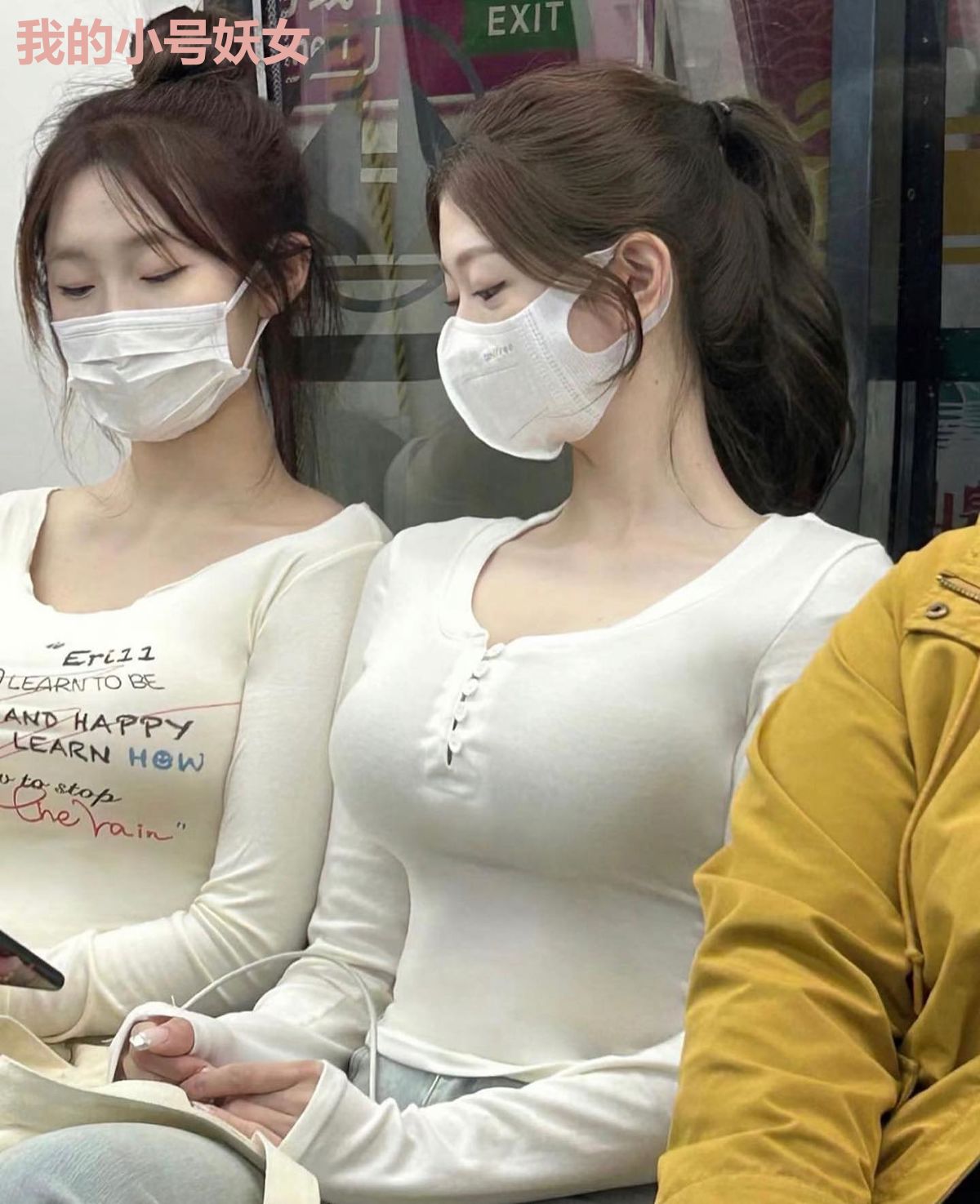 我的小号妖女