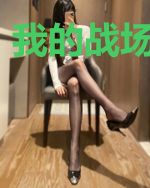 我的战场我的连