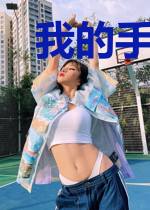我的手机通异界