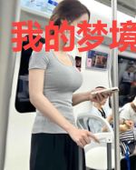 我的梦境能提现