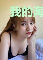 我的淘宝连三界