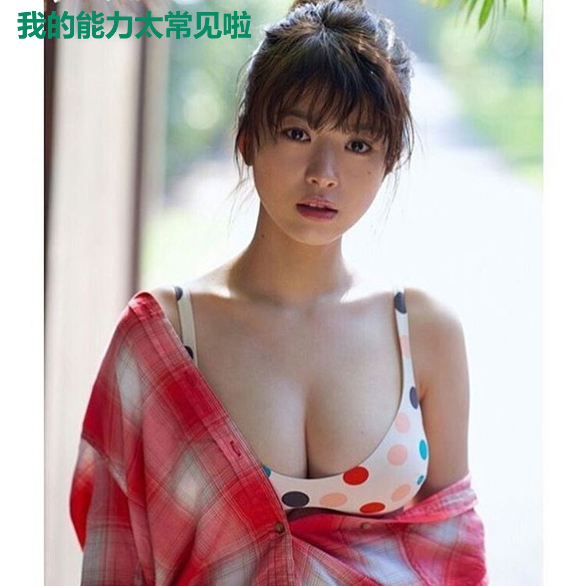 我的能力太常见啦