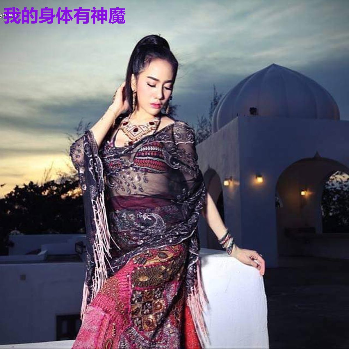 我的身体有神魔