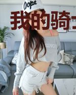 我的骑士先生