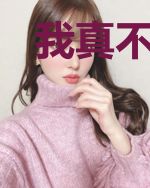 我真不是山野大家