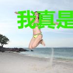 我真是富二代高飞