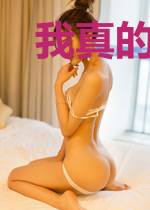 我真的好怕啊