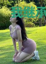 我继承了一间中药铺