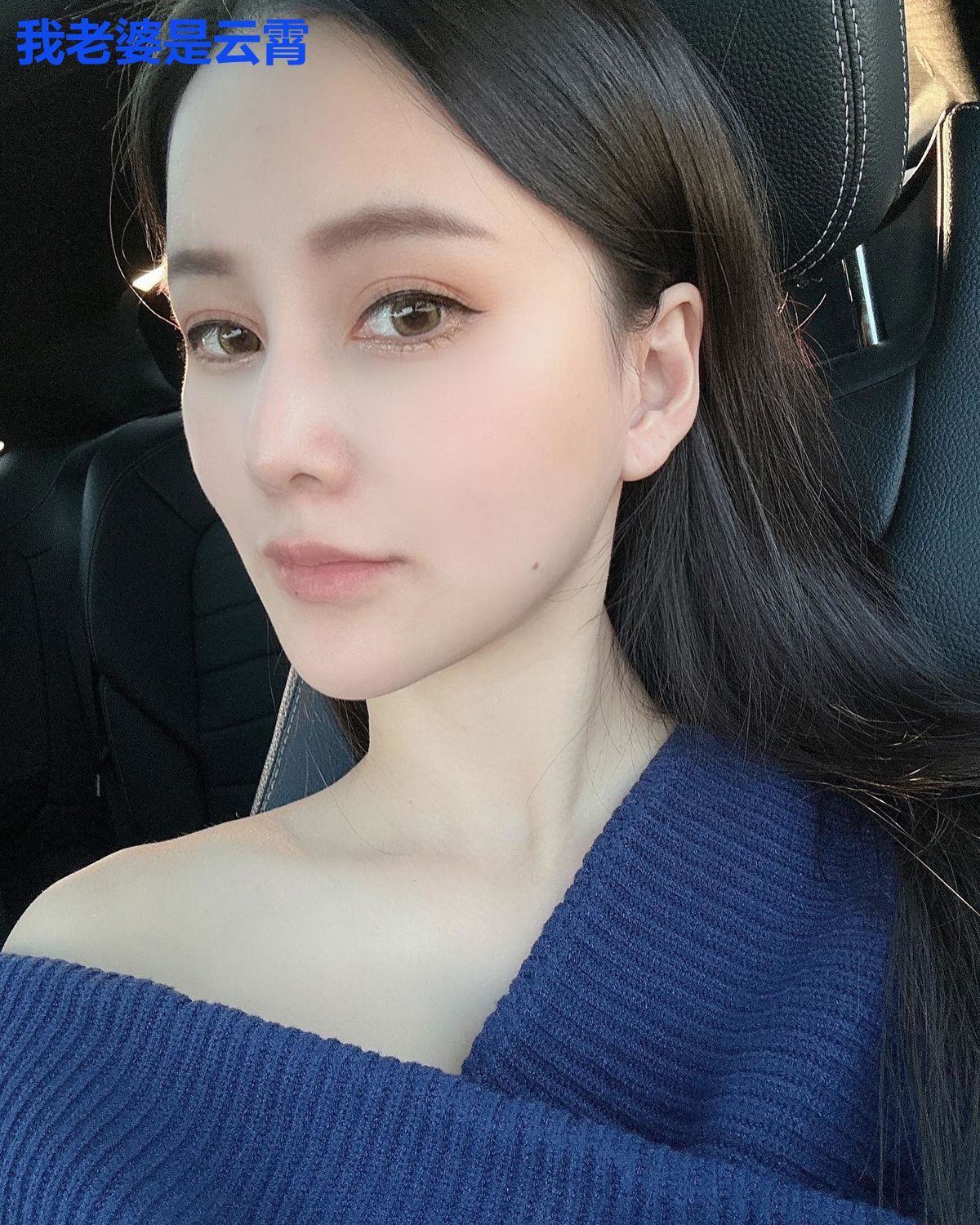 我老婆是云霄