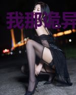我那诡异的日常