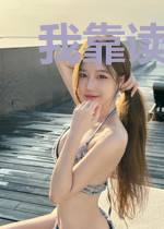 我靠读者稳做九王妃