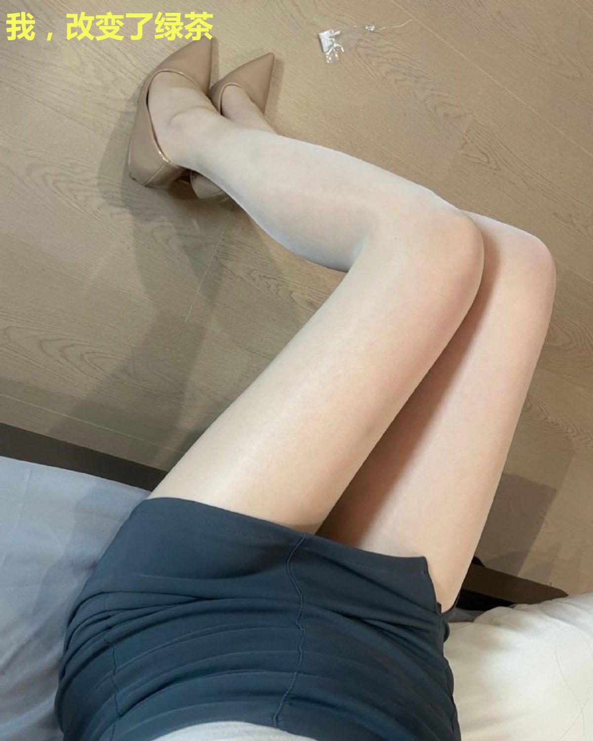 我,改变了绿茶