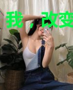 我，改变了绿茶