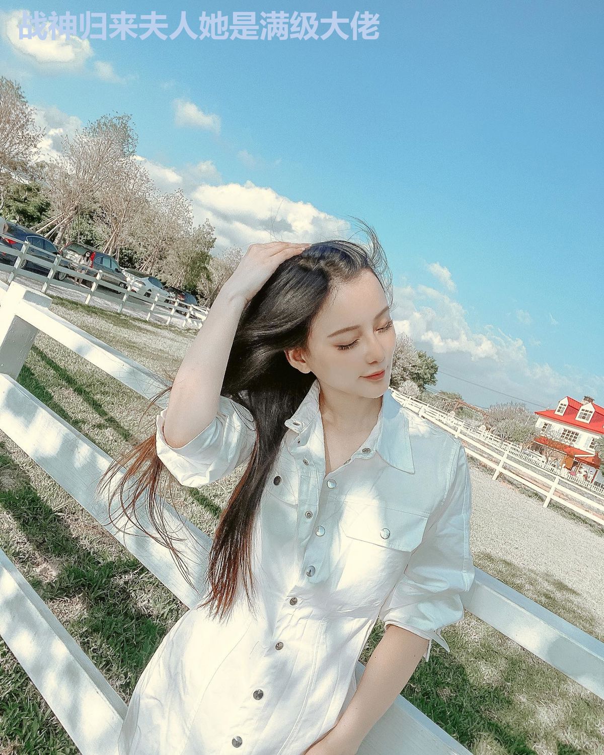 战神归来夫人她是满级大佬