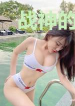 战神的农门肥妃