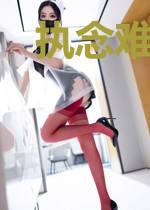 执念难安顾念白