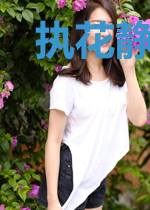 执花静候，等君来娶