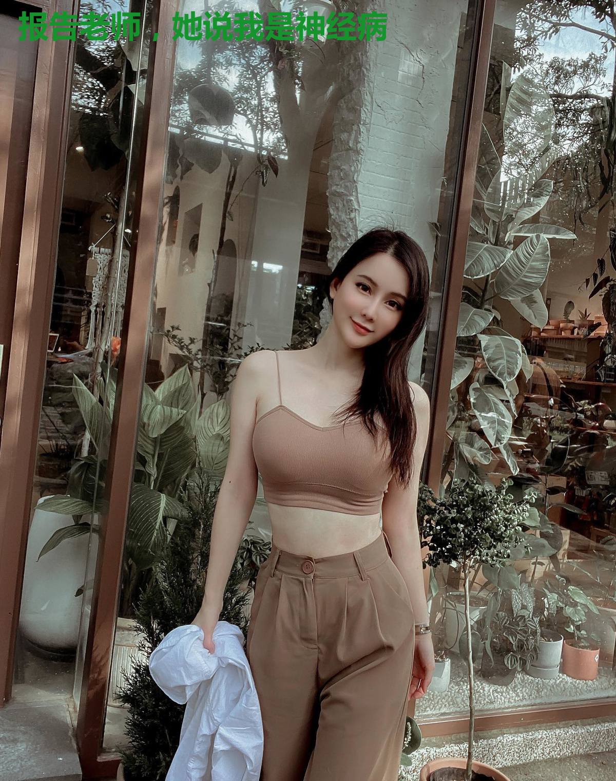 报告老师，她说我是神经病