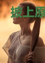 披上原神主C马甲穿越综漫