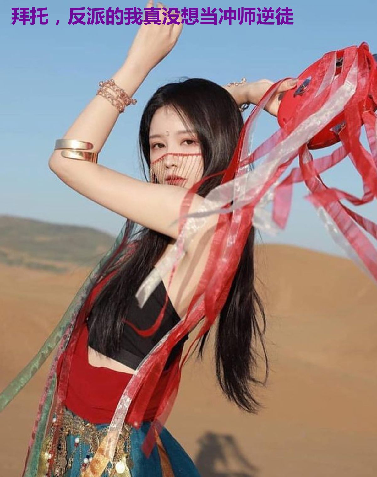 拜托,反派的我真没想当冲师逆徒