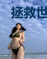 拯救世界从重生开始