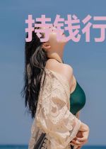 持钱行凶的欧也妮[葛朗台]