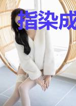指染成婚:老公情深不换
