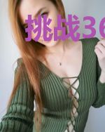 挑战365天挣100万