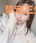 挚宠三生三世