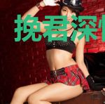挽君深情与共