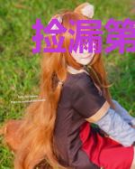 捡漏第一人之拾忆