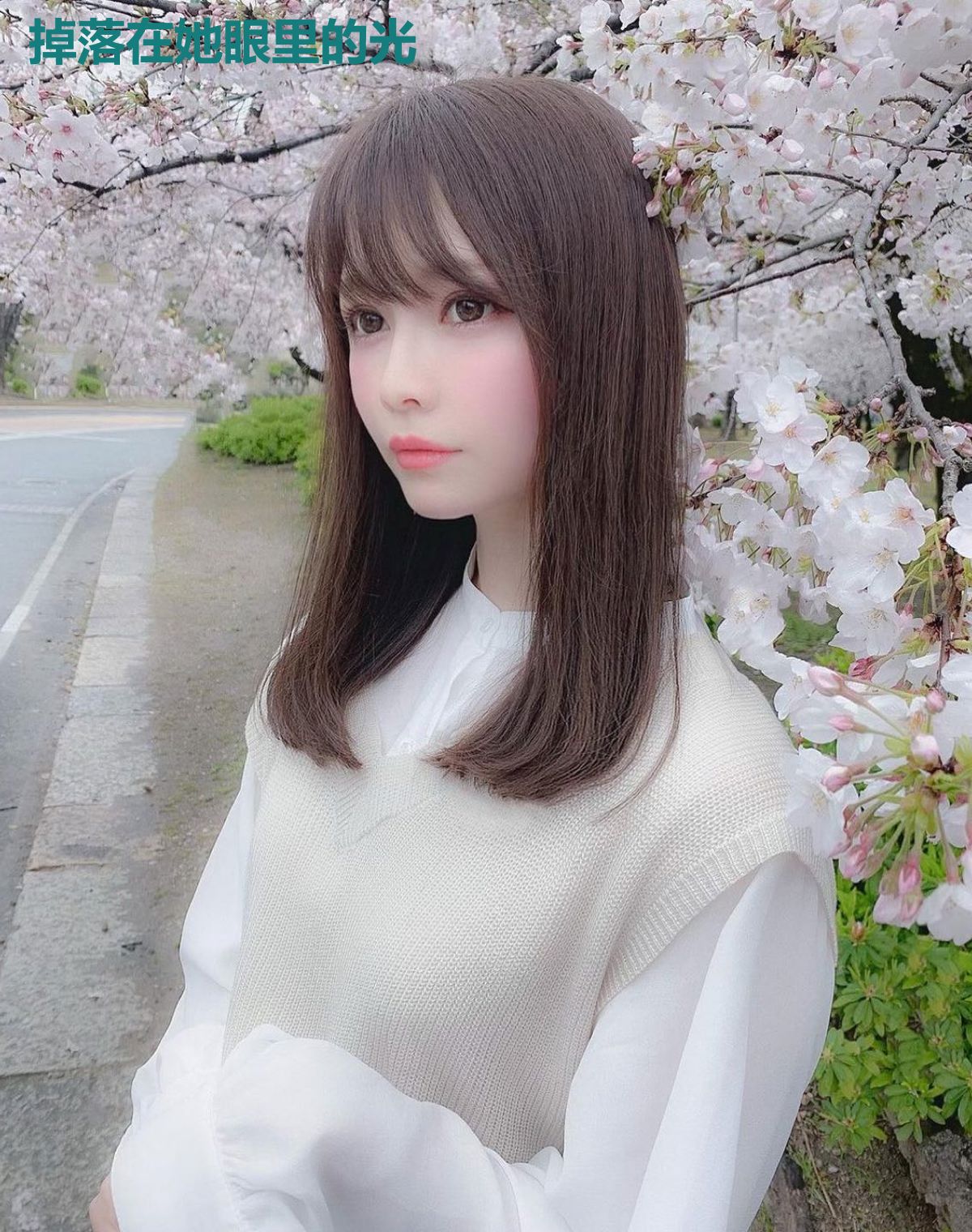 掉落在她眼里的光