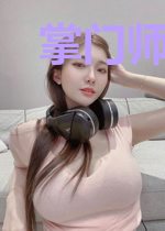 掌门师兄才不是祸害
