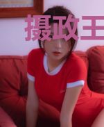 摄政王的田园小萌妻