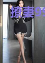 撩妻99式：爵少，放肆宠！