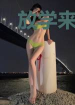 放学来补课！！