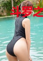 斗罗之神话之初