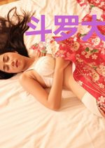 斗罗大陆同人神界